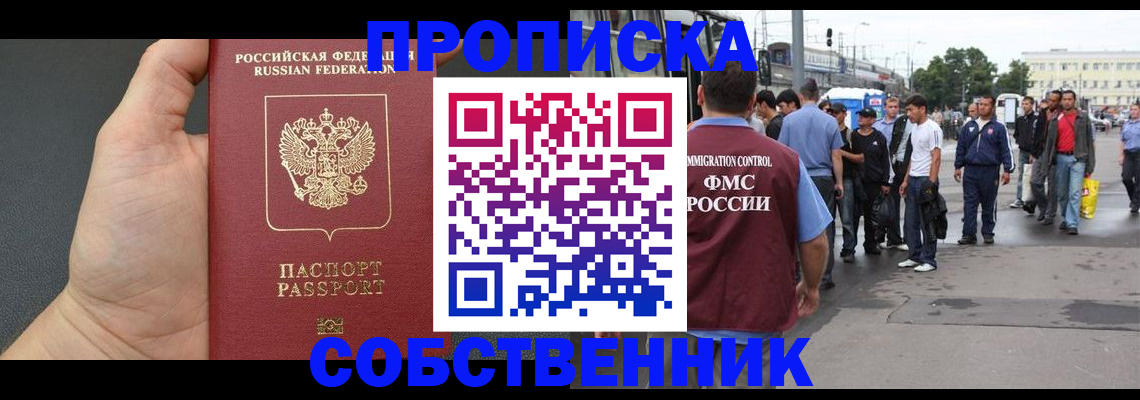 временная прописка в Кстово