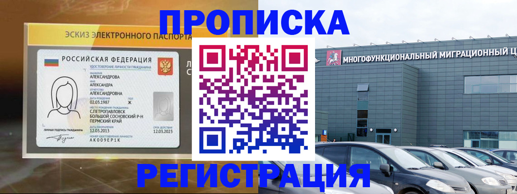 прописка гарантия в Кстово